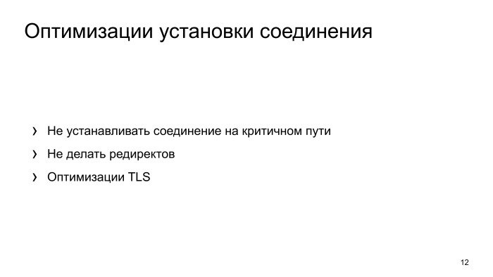 Как ускорить мобильный поиск в два раза. Лекция Яндекса - 9